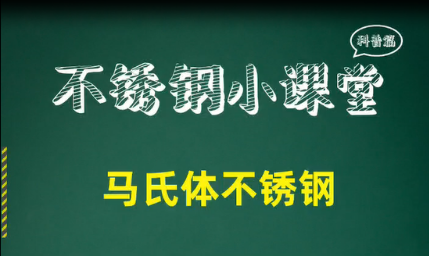 马氏体不锈钢产品介绍